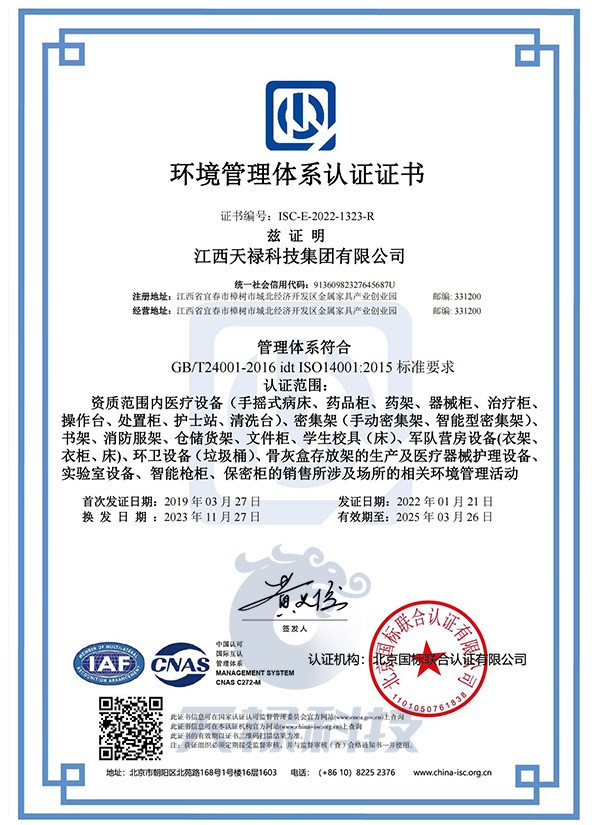 ISO 140012015環(huán)境管理體系認(rèn)證證書(shū)